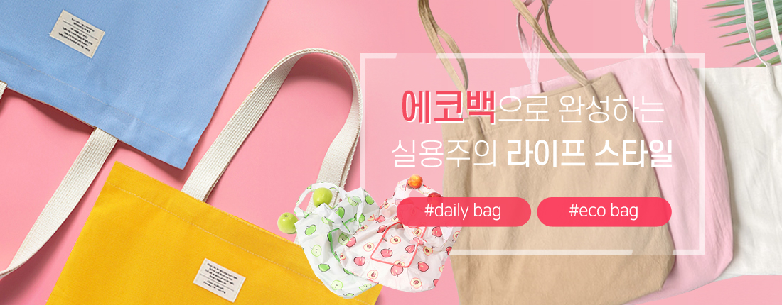 에코백
