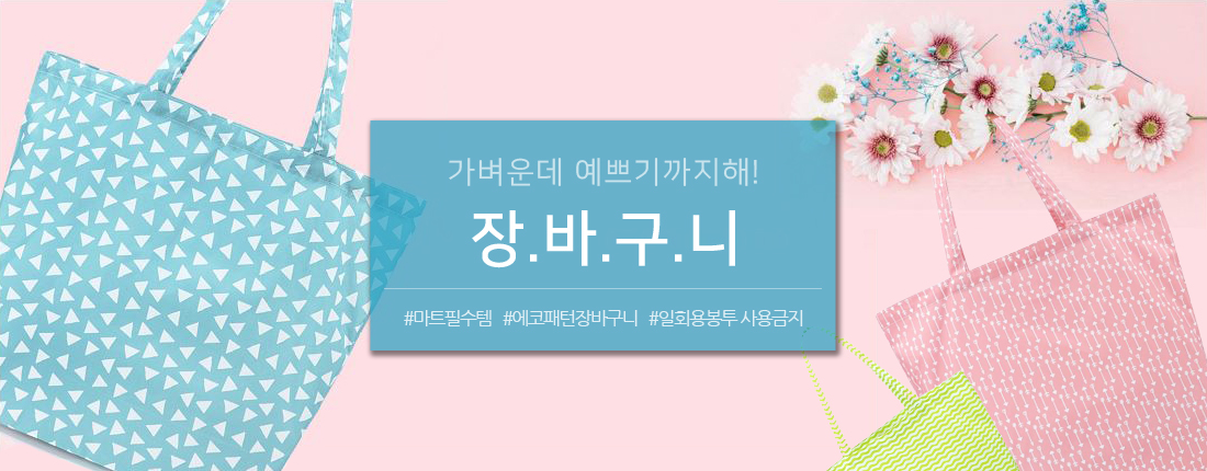 장바구니