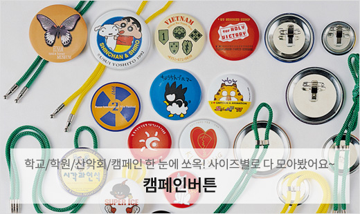 캠페인버튼